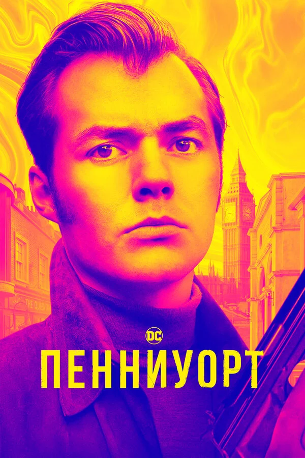 Постер к фильму