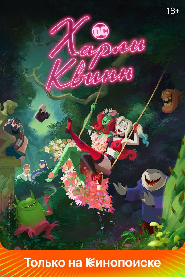 Постер к фильму